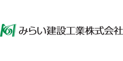 みらい建設工業株式会社