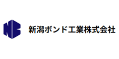 新潟ボンド工業株式会社