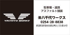 株式会社八千代ワークス